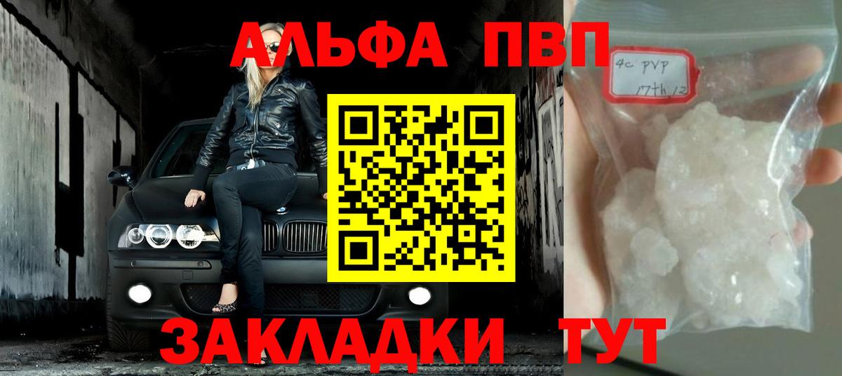 Alpha-PVP Соль  Alpha-PVP СК КРИС  A-PVP  Шахты  Вход с VPN 