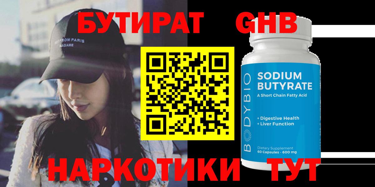 БУТИРАТ BDO  Вход с VPN  Шахты 