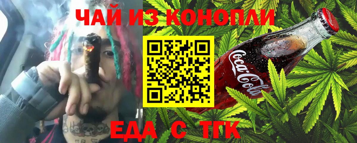 Еда ТГК марихуана  Вход с VPN  Шахты 