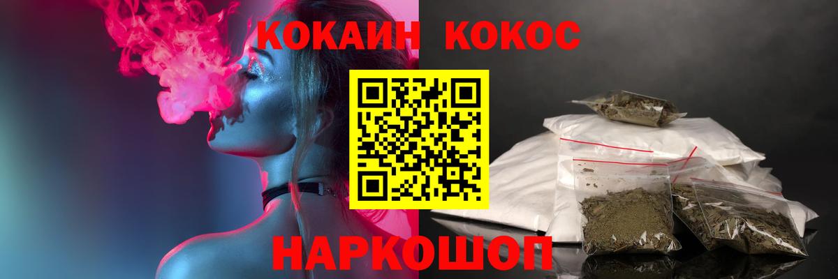 COCAIN Перу  Вход с VPN  Cocaine  Кокаин Columbia  Шахты 