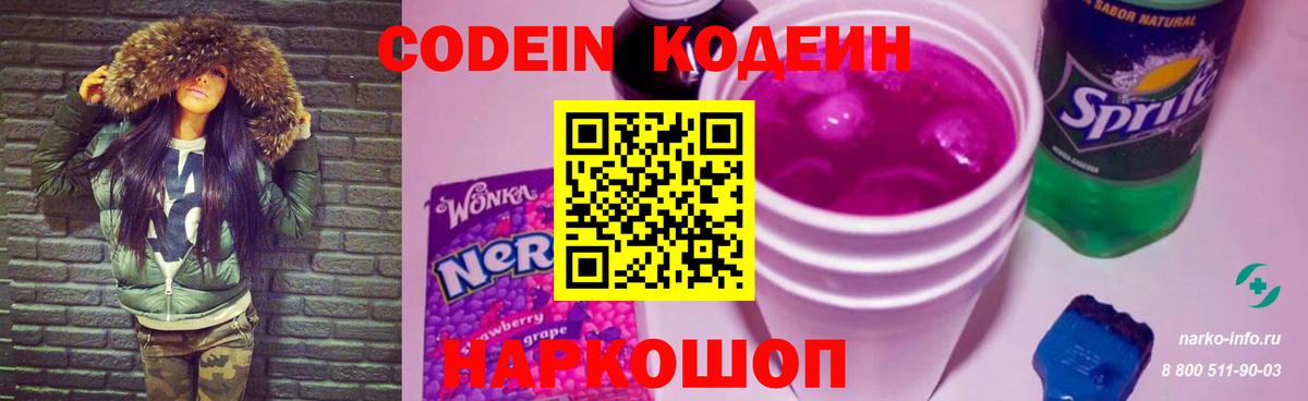 Шахты  Кодеин Purple Drank  Вход с VPN 