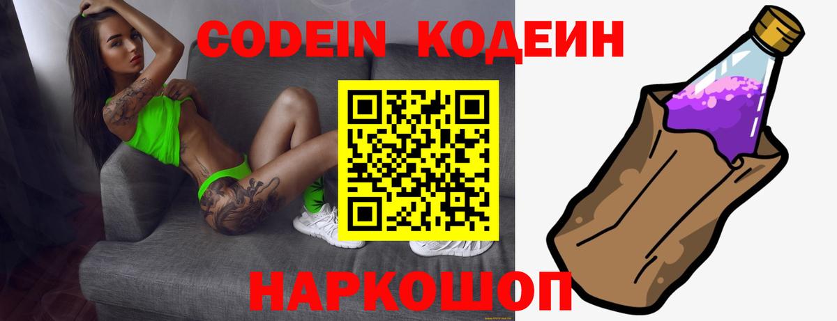 Codein напиток Lean (лин) Шахты