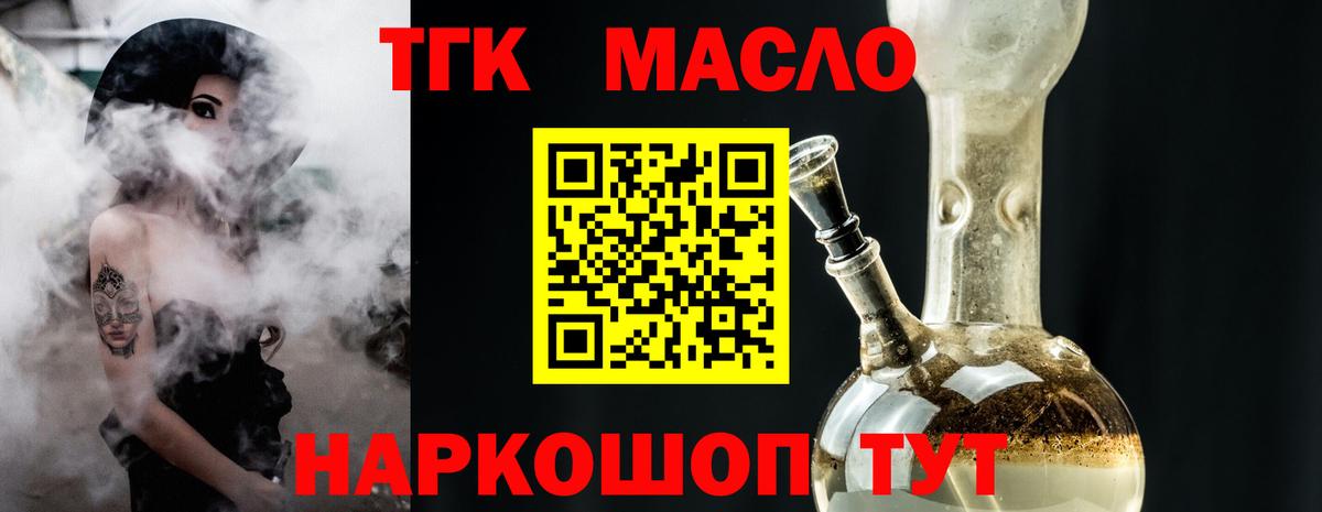 ТГК вейп с тгк  Вход с VPN  Шахты  ТГК жижа 